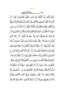 متن سوره با خط عثمانی