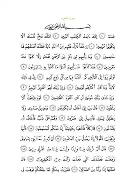 متن سوره با خط عثمانی