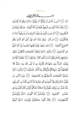 متن سوره با خط عثمانی