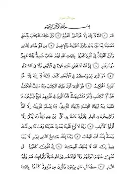 متن سوره با خط عثمانی