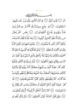 متن سوره با خط عثمانی