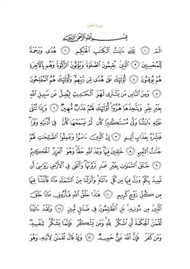 متن سوره با خط عثمانی