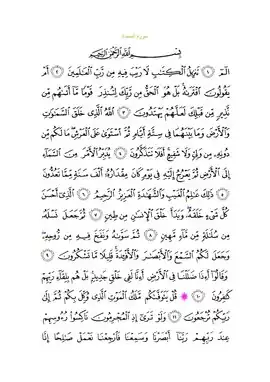 متن سوره با خط عثمانی