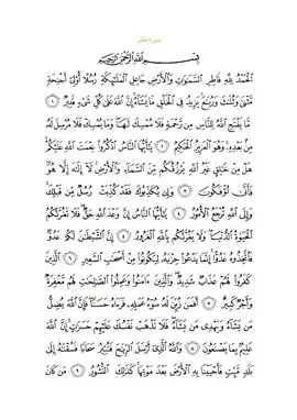 متن سوره با خط عثمانی