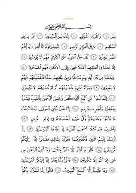 متن سوره با خط عثمانی