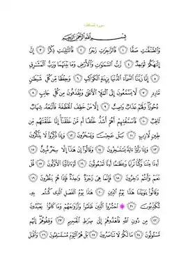 متن سوره با خط عثمانی
