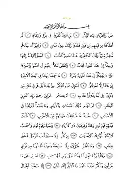 متن سوره با خط عثمانی