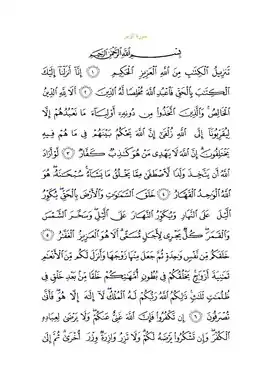 متن سوره با خط عثمانی