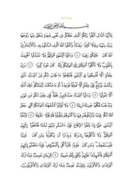 متن سوره با خط عثمانی