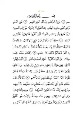 متن سوره با خط عثمانی