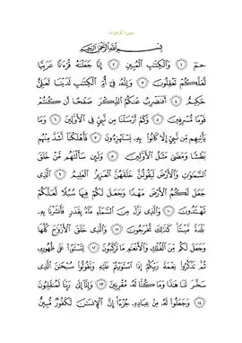متن سوره با خط عثمانی