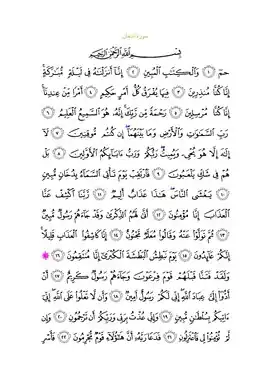 متن سوره با خط عثمانی