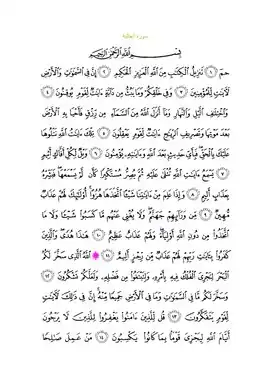 متن سوره با خط عثمانی