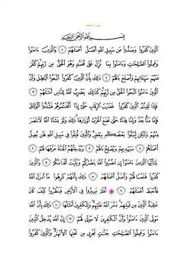 متن سوره با خط عثمانی