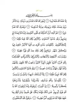 متن سوره با خط عثمانی
