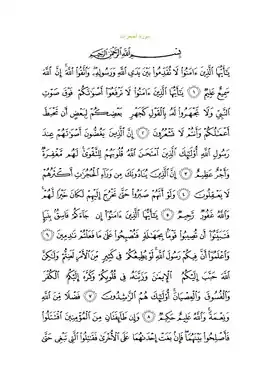متن سوره با خط عثمانی