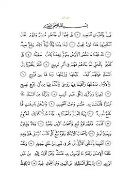 متن سوره با خط عثمانی