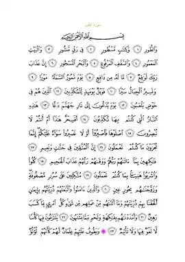 متن سوره با خط عثمانی