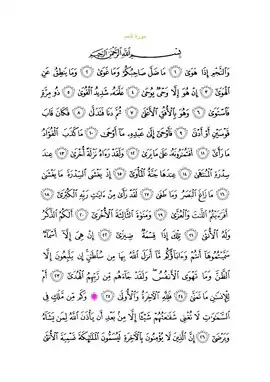 متن سوره با خط عثمانی
