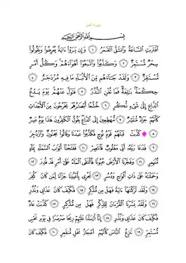 متن سوره با خط عثمانی
