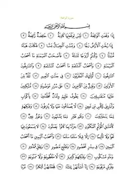 متن سوره با خط عثمانی