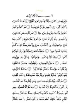 متن سوره با خط عثمانی