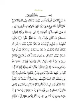 متن سوره با خط عثمانی