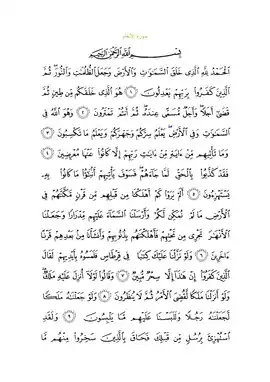 متن سوره با خط عثمانی