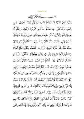 متن سوره با خط عثمانی