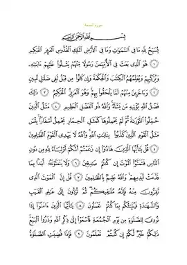 متن سوره با خط عثمانی