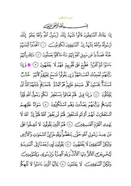 متن سوره با خط عثمانی