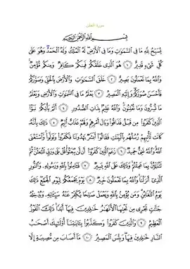متن سوره با خط عثمانی