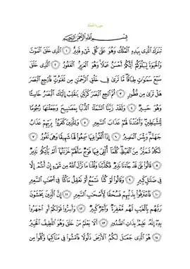 متن سوره با خط عثمانی