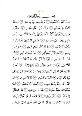 متن سوره با خط عثمانی