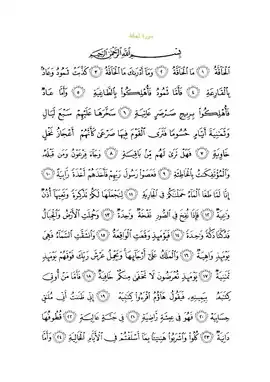 متن سوره با خط عثمانی