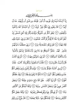 متن سوره با خط عثمانی