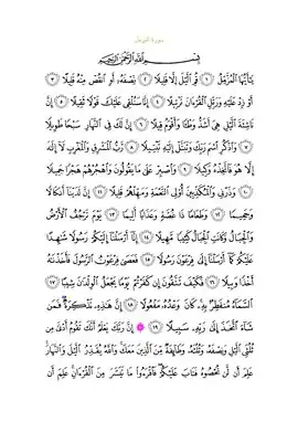 متن سوره با خط عثمانی