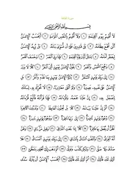 متن سوره با خط عثمانی