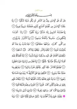 متن سوره با خط عثمانی