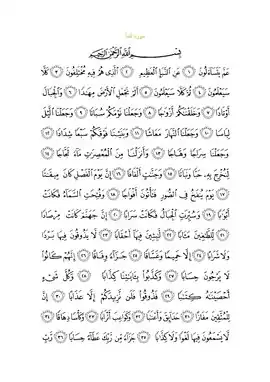 متن سوره با خط عثمانی
