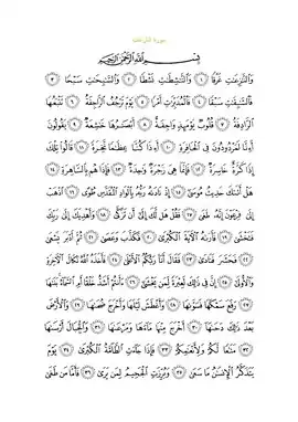 متن سوره با خط عثمانی