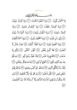 متن سوره با خط عثمانی