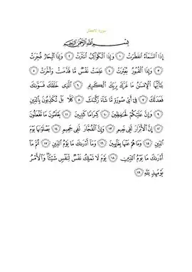 متن سوره با خط عثمانی