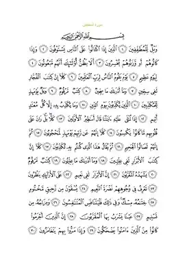 متن سوره با خط عثمانی