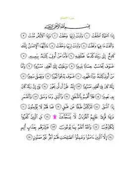 متن سوره با خط عثمانی
