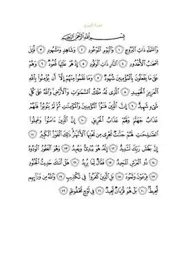 متن سوره با خط عثمانی