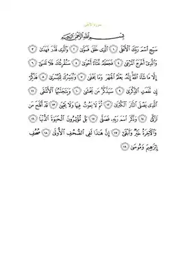 متن سوره با خط عثمانی