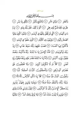 متن سوره با خط عثمانی