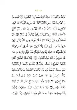 متن سوره با خط عثمانی