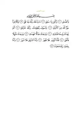 متن سوره با خط عثمانی